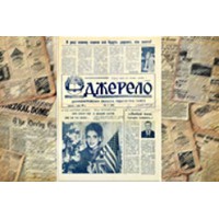 32 роки тому – 13 грудня 1993 р.при обласному управлінні держадміністрації засновано педагогічну газету «Джерело». 