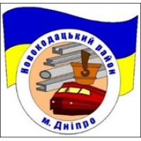 105 років тому – 9 жовтня 1920 р. у м. Дніпропетровську (нині – м. Дніпро) засновано Ленінський район, нині – Новокодацький район м. Дніпро.