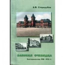 Анатолій Федорович Стародубов