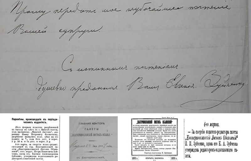 «Екатеринославский листок объявлений» та його редактори