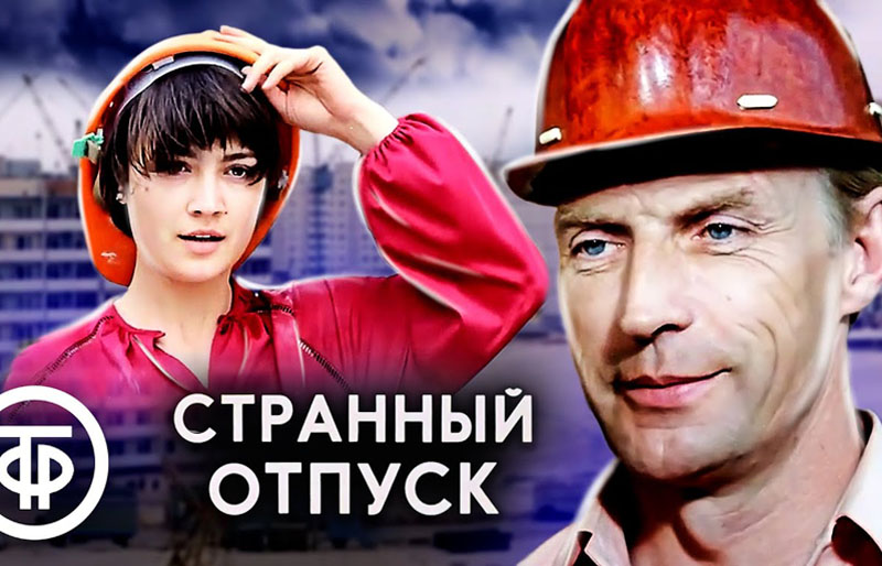 «Дивна відпустка». Фільми, які знімались у Дніпрі