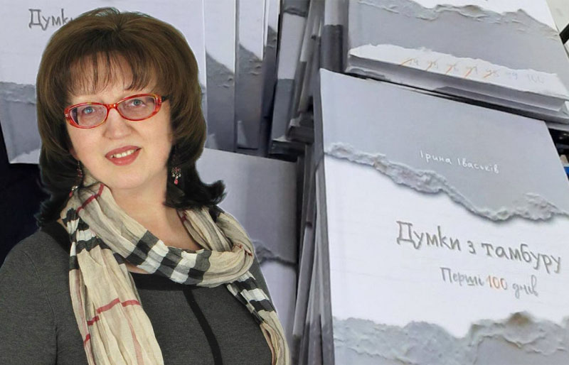 Ірина Іваськів – письменниця з Кам’янського