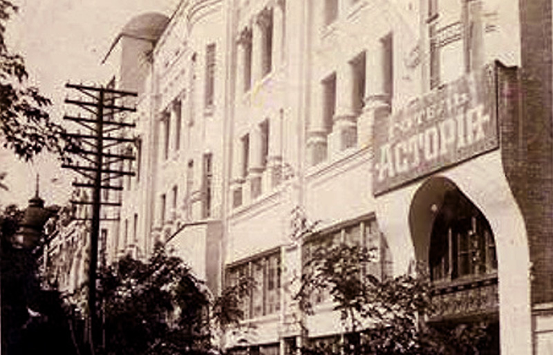 Історія готелю «Асторія»