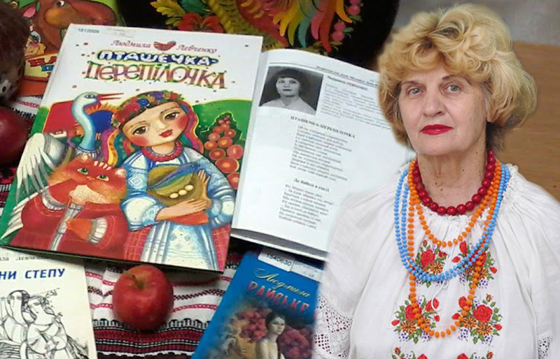 Людмила Левченко: її книги народжені з любові…