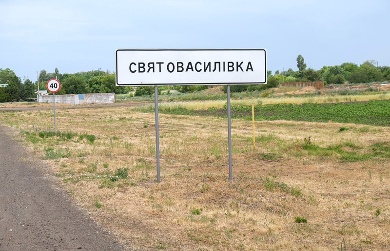 Святовасилівка – селище на Дніпропетровщині