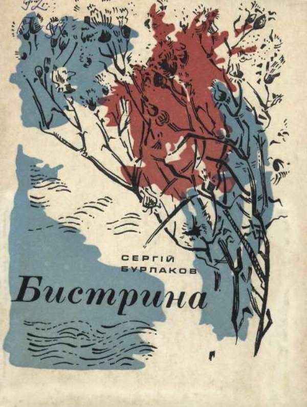 Реферат: Життєвий і творчий шлях В Булаєнка