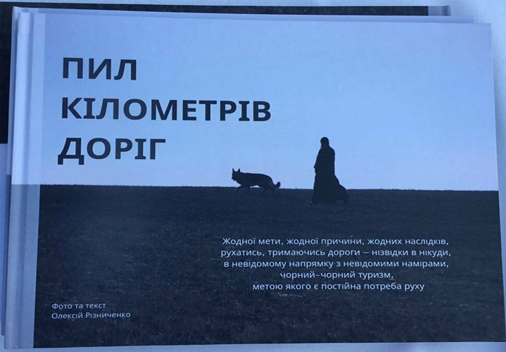 Книга «Пил кілометрів доріг» Олексія Різниченка, видана його рідними вже після загибелі автора. Книга «Пил кілометрів доріг» Олексія Різниченка, видана його рідними вже після загибелі автора.