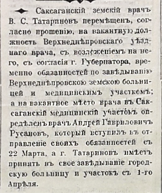 Витяг із газети «Верхнеднепровский земский листок сельскохозяйственных объявлений» №7 від 15 квітня 1903 р.