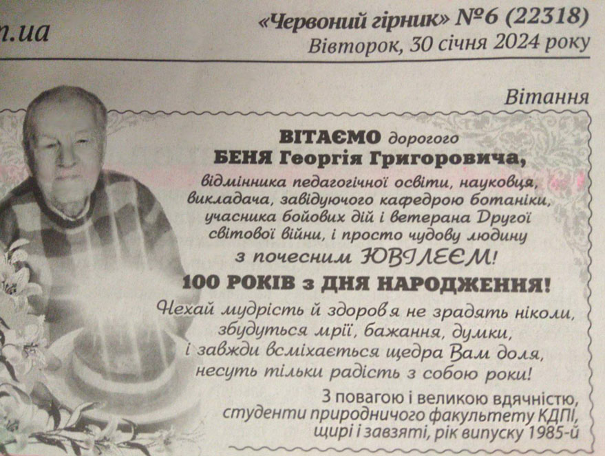 Вітання випускників Г. Беню в газеті. 2024 р. Вітання випускників Г. Беню в газеті. 2024 р.