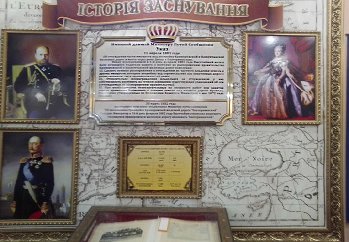 Стенд «Історія заснування Криворізької залізниці»