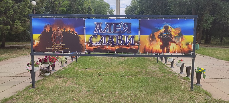 Алея Слави 