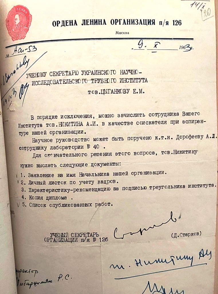 Документ із особової справи А. Нікітіна про вступ до аспірантури