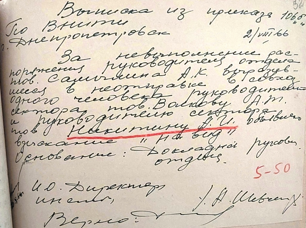 Пояснювальна записка 1966 р.