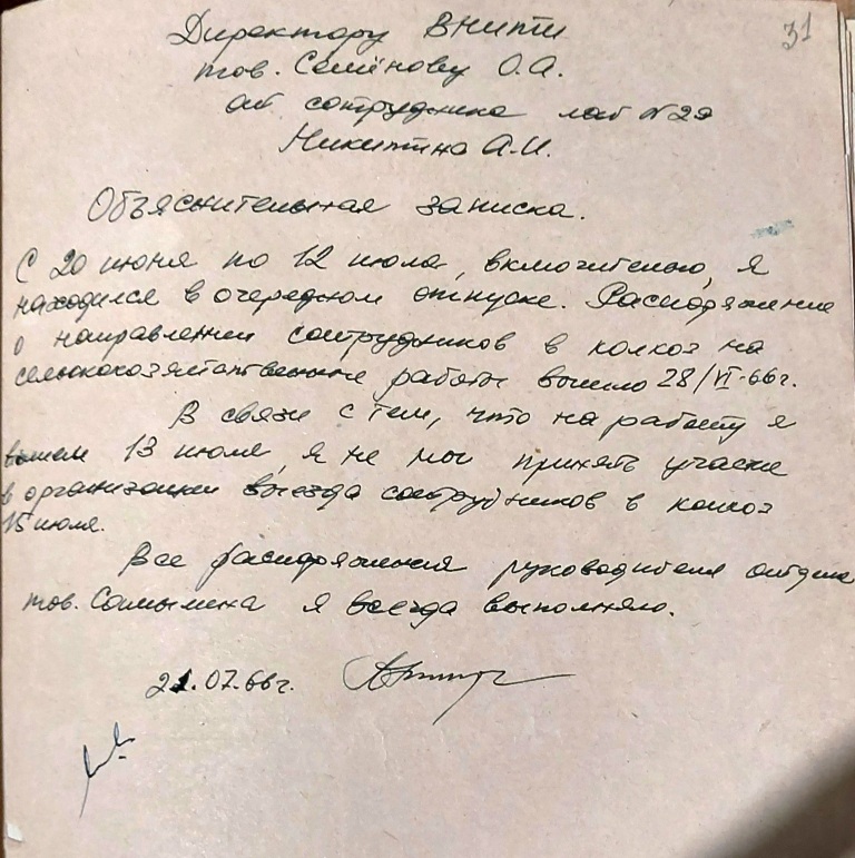Витяг із наказу про покарання за несумлінність у роботі організації допомоги підшефному колгоспу, серпень 1966 р.