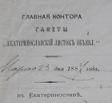 Бланк газети Екатеринославский листок объявлений