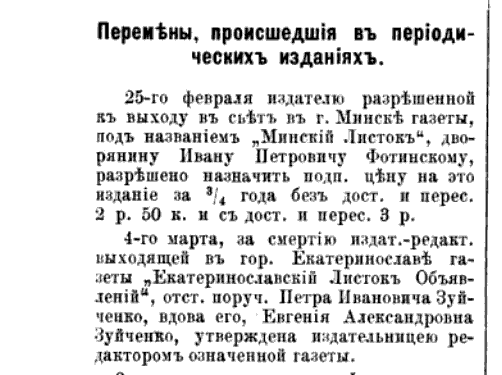 Євгенія Зуйченко затверджена 1886 року редактором
