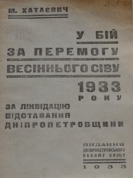 Брошура Хатаєвича