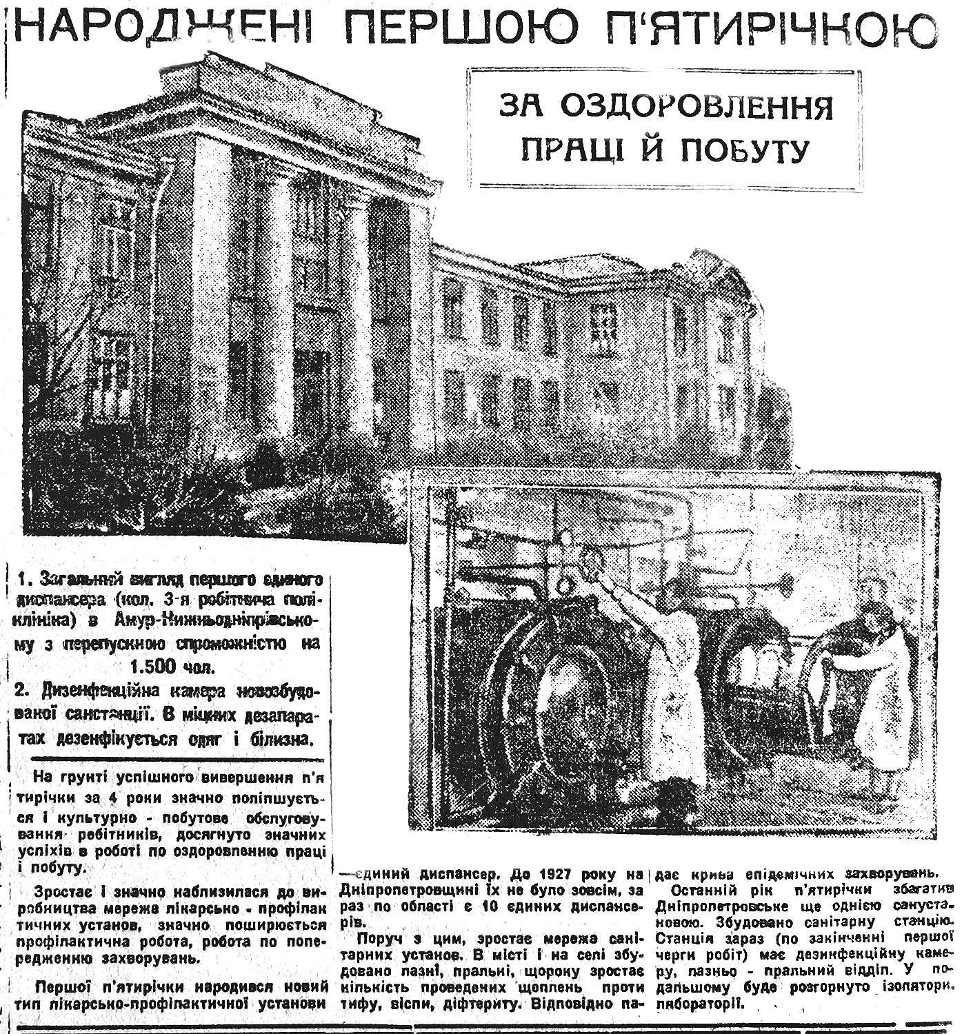 Перший єдиний диспансер. Зоря, січень 1933