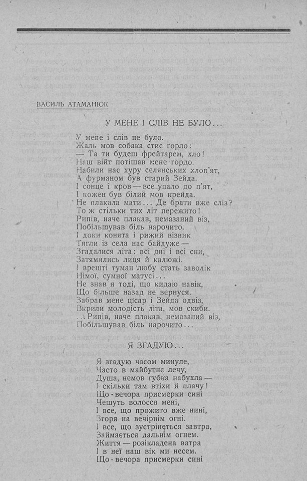 В. Атаманюк. Вірші // Червоний шлях, №5 від 01.05.1926, с. 52,53.