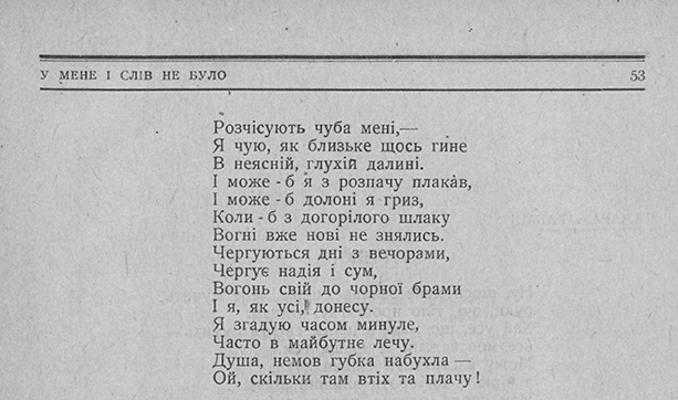 В. Атаманюк. Вірші // Червоний шлях, №5 від 01.05.1926, с. 52,53.
