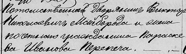 Запис про хрещення Миколи Глущенка 7 травня 1900 року за ст. ст. у Троїцькому соборі м. Новомосковська (м. Самар).