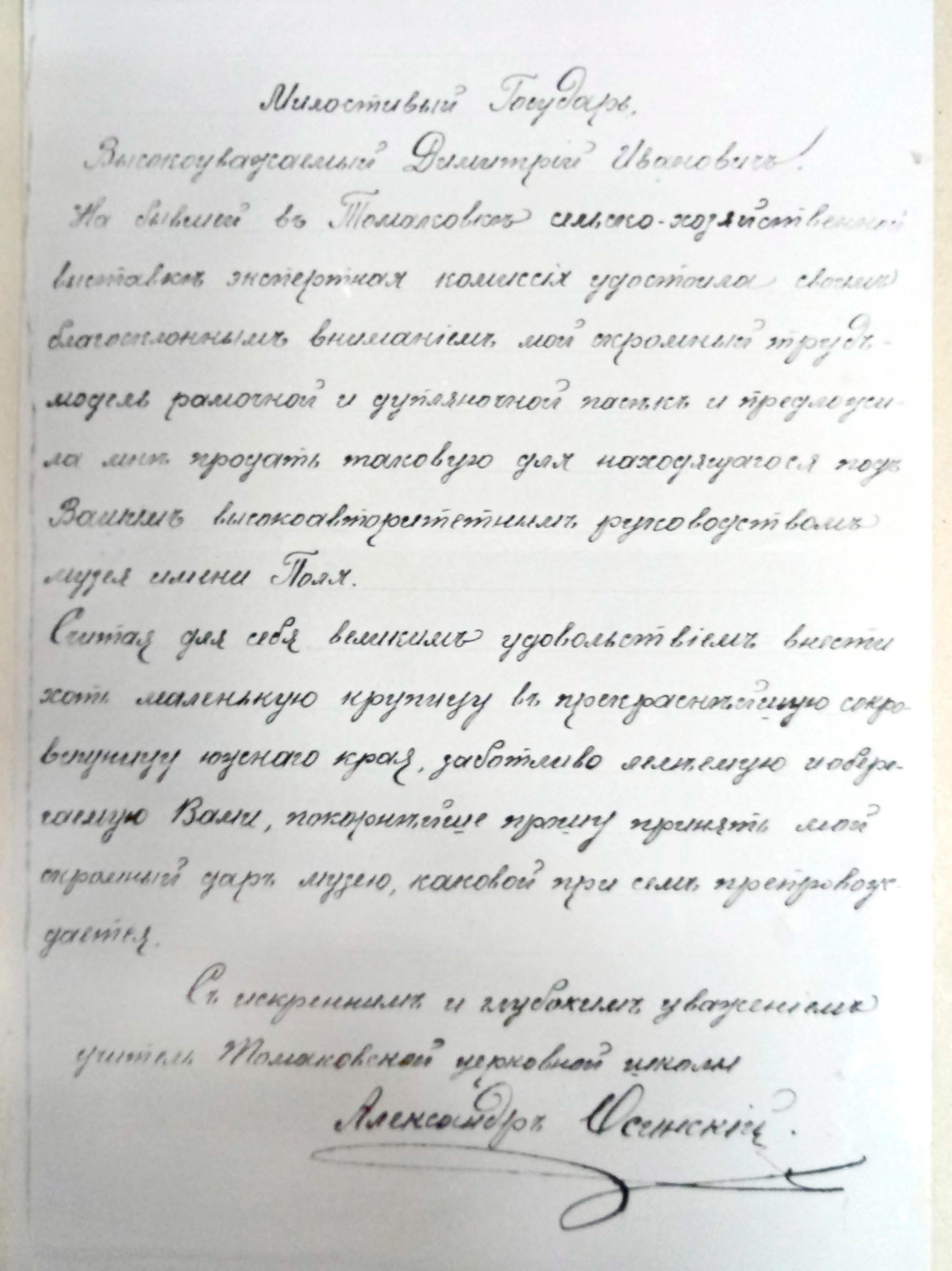 Лист від Олександра Семеновича Осинського відомому історику Дмитрові Івановичу Яворницькому. – Портал «Дніпро Культура» www.dnipro.libr.dp.ua