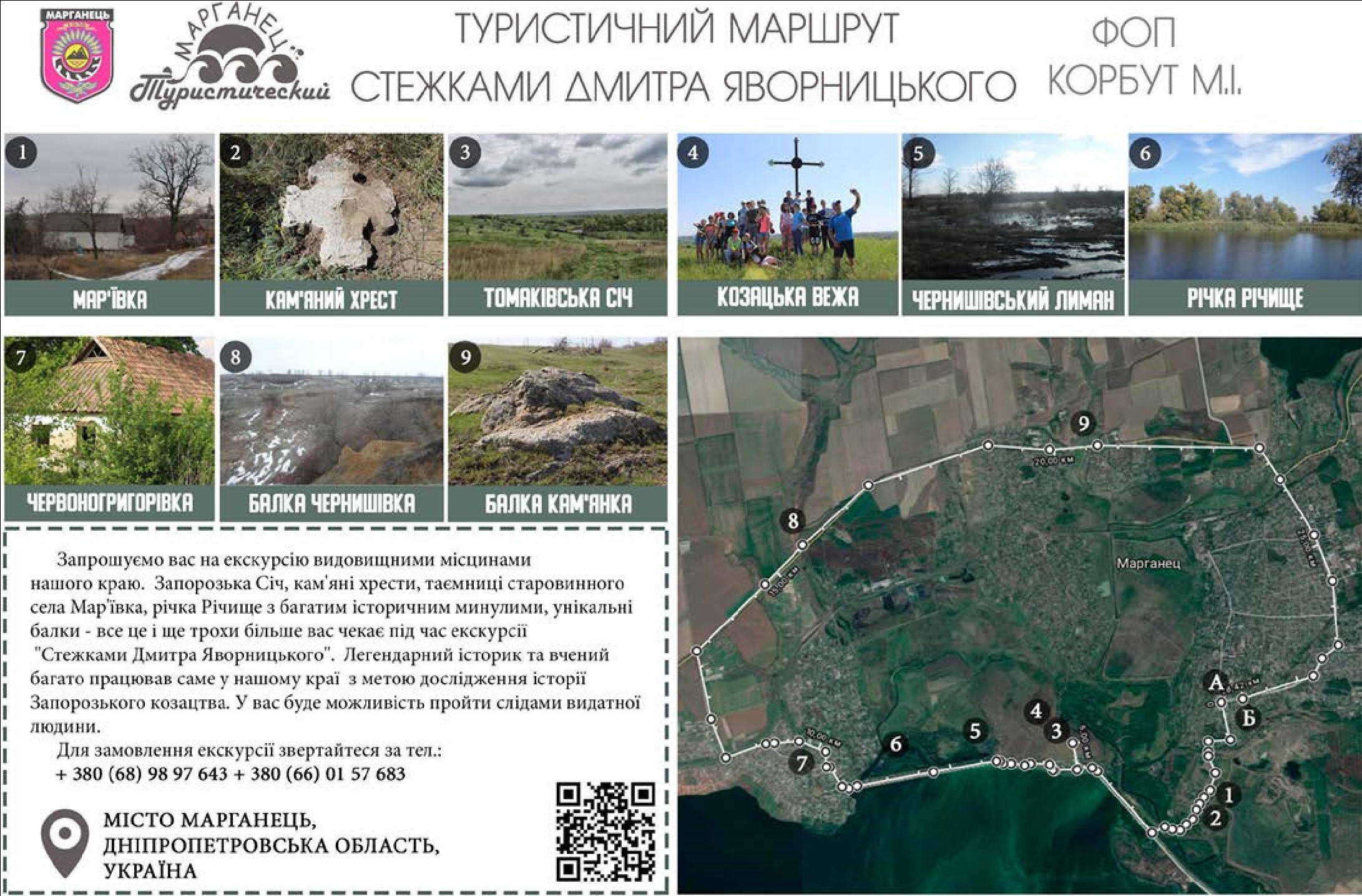 Туристичний маршрут «Стежками Дмитра Яворницького»