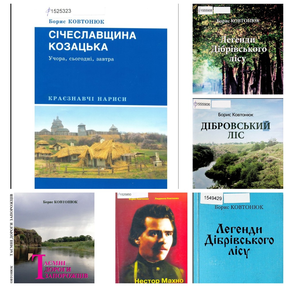 Твори Бориса Ковтонюка Твори Бориса Ковтонюка