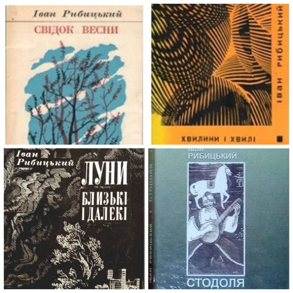 Твори Івана Рибицького