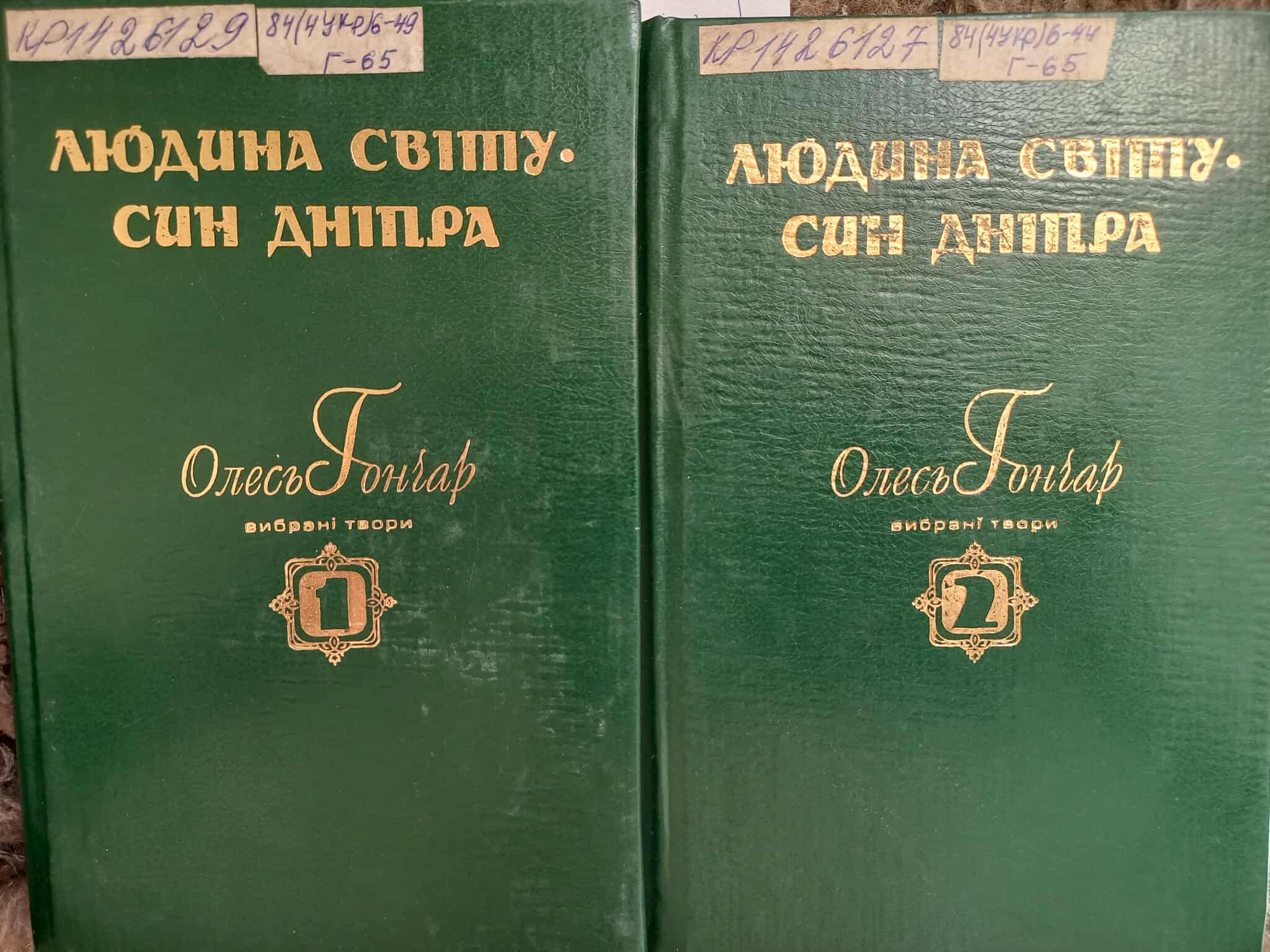 Вступні статті М. Зобенко у книгах О.Гончара «Людина світу, син Дніпра», 2001 р.