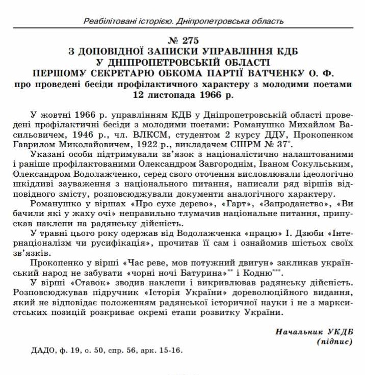 Доповідна записка №275 з книги «Реабілітовані історією. Дніпропетровська область»