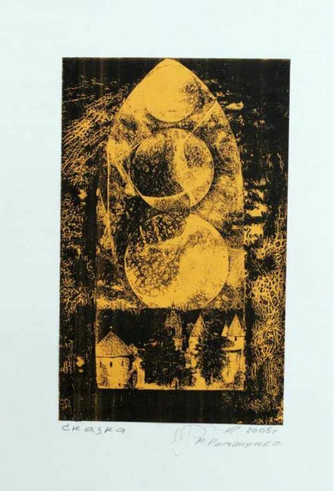 М. Романушко «Казка», 2005, оригінальна графіка