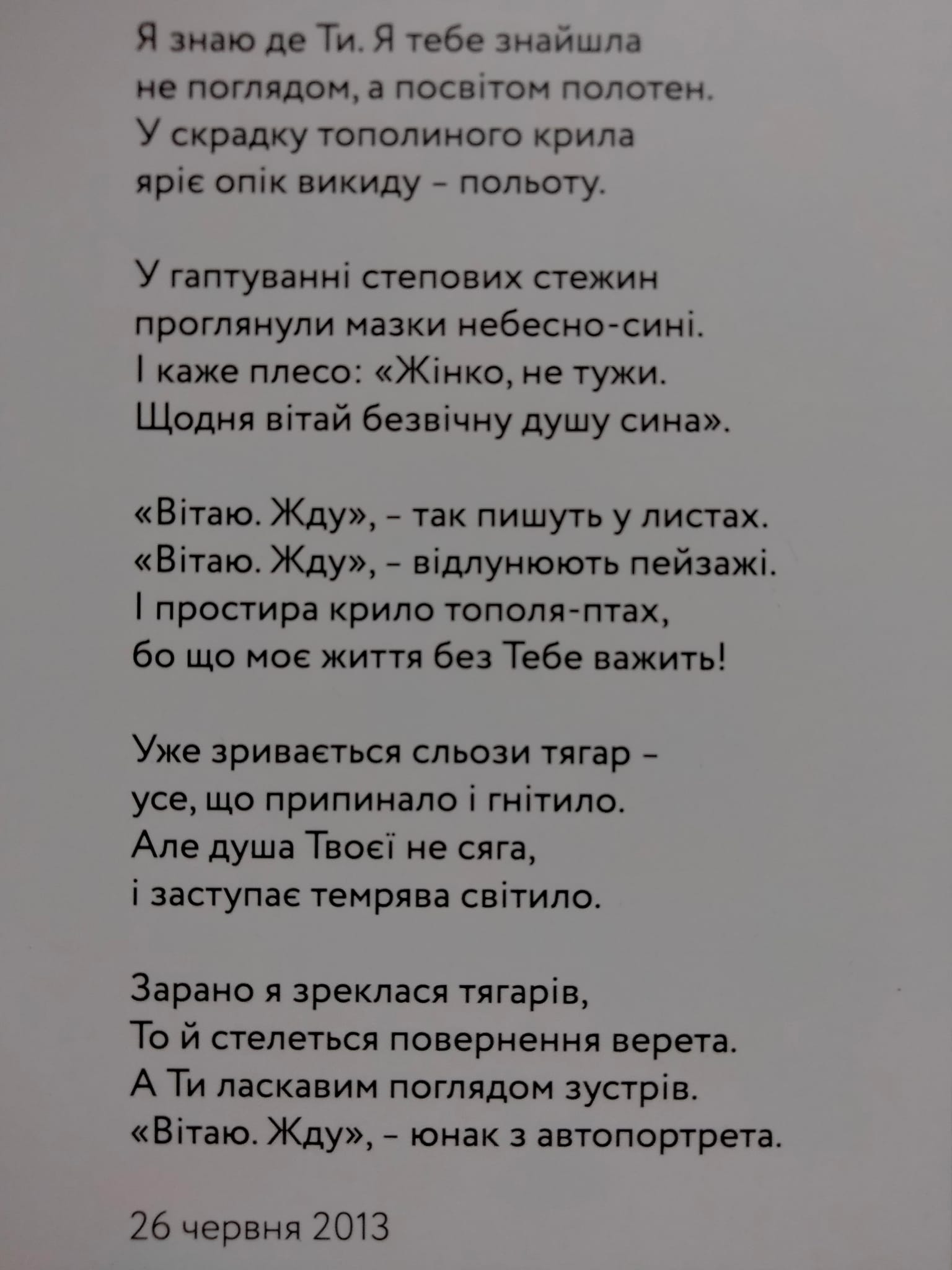 Вірш Наталі Старюк синові