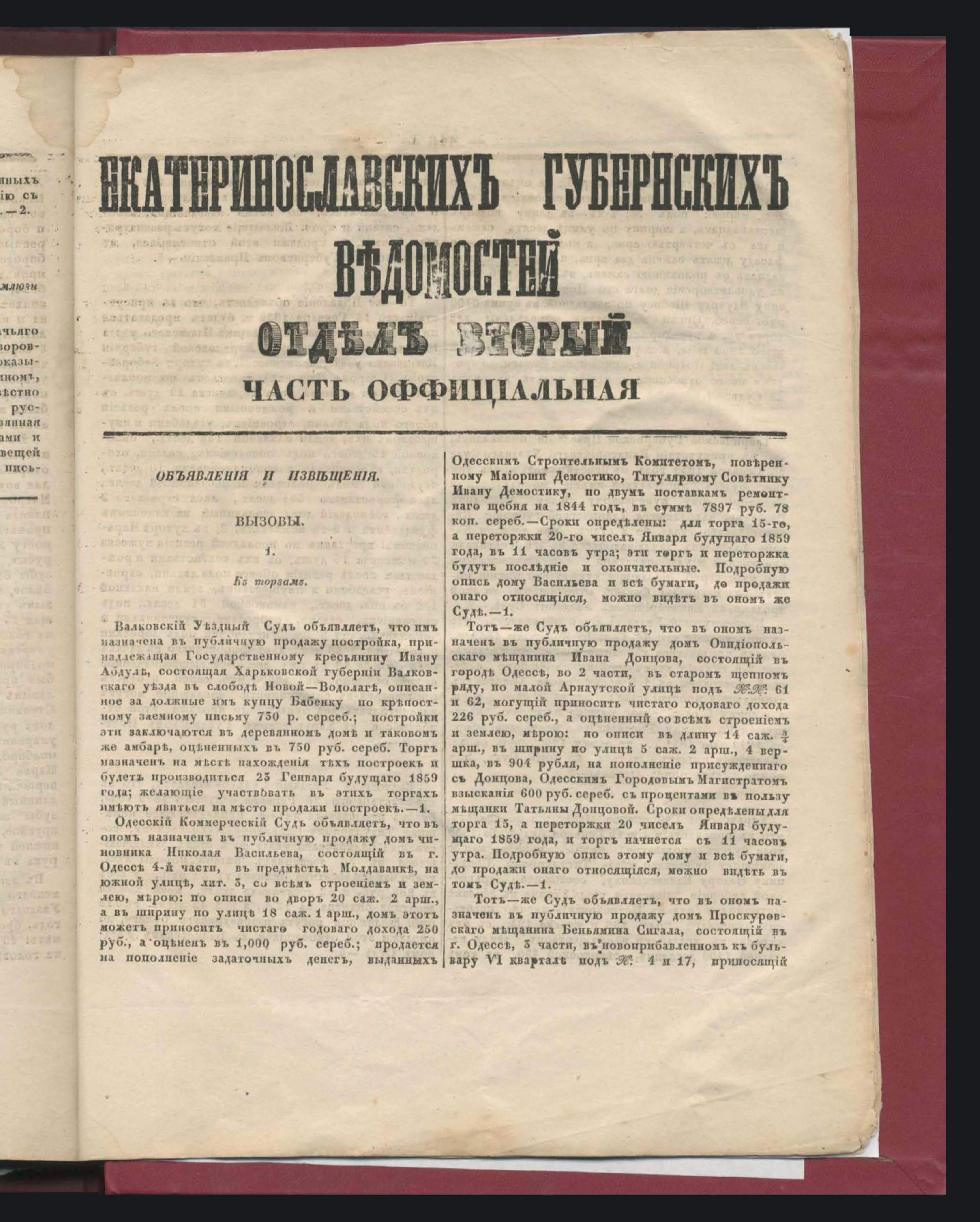 "ЕГВ" - газета.Офіційна частина. Відділ другий