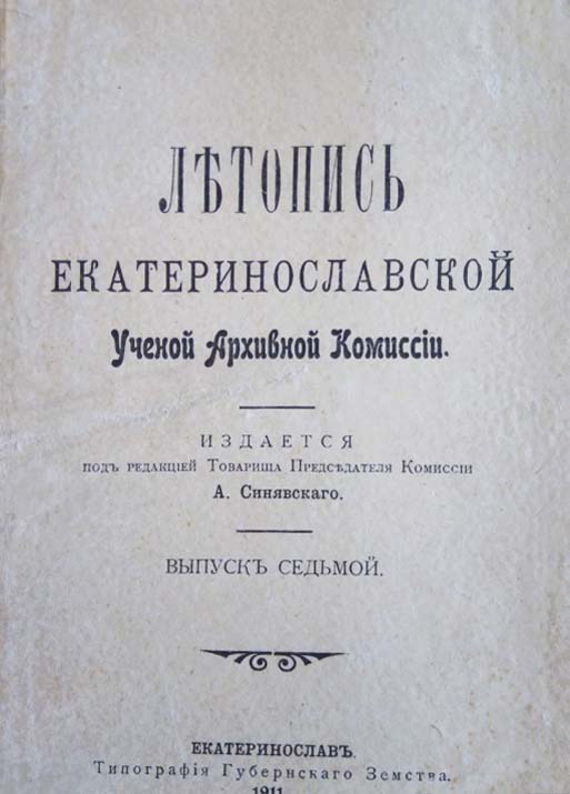 Літопис КВАК, вип. 7. Книга з фонду наукової бібліотеки ДНУ ім. О. Гончара