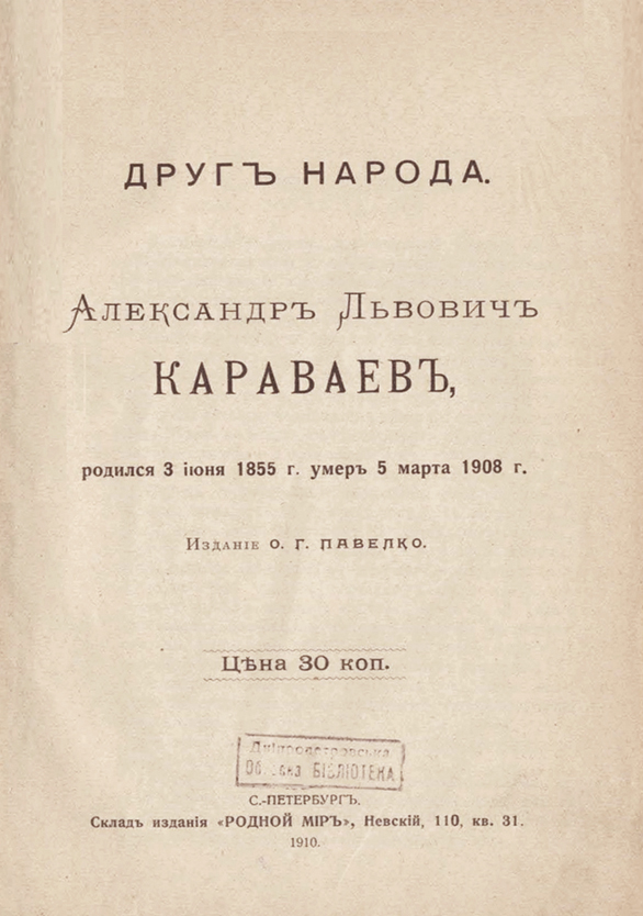 Титульний аркуш книги. З фонду ДОУНБ.