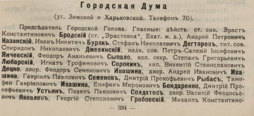 Публікація в «Екатеринославском адрес-календаре. 1916».