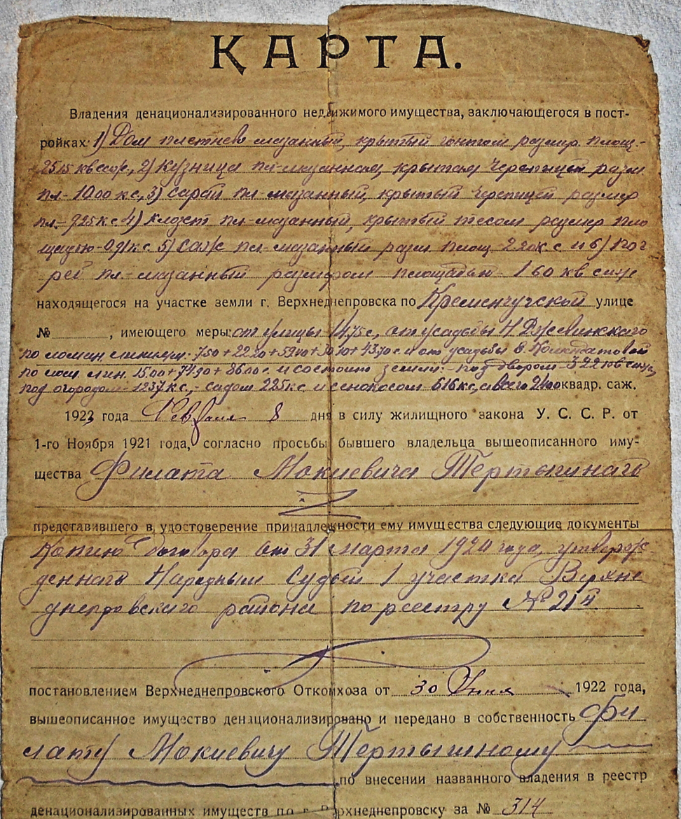 Карта володіння денаціоналізованого нерухомого майна. З архіву родини Гудімових