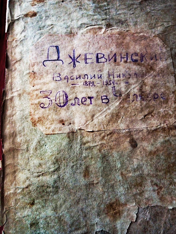 Титульна сторінка рукопису. З архіву В.М. Джевінського.