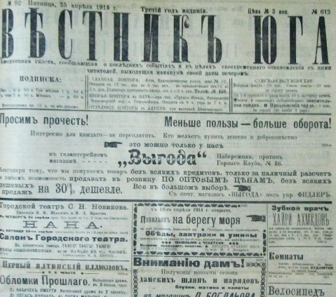 Газета «Вестник Юга» // http://oldyalta.ru/41-vestnik-yuga.html