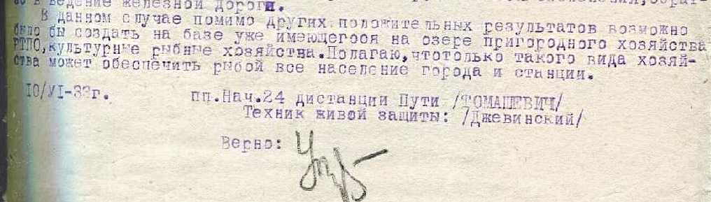 Фрагмент листа директору Самаро-Златоустівської залізниці, 1933. ( Держ. Архів Актюбинської обл. Фонд №85, опис №1, арх. справа №149)