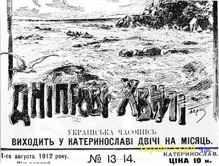 Газета «Дніпрові хвилі» // http://ukrchas.com/statty/116-yak-timchasoviy-uryad-pv-ukrayini-privlasniv.html
