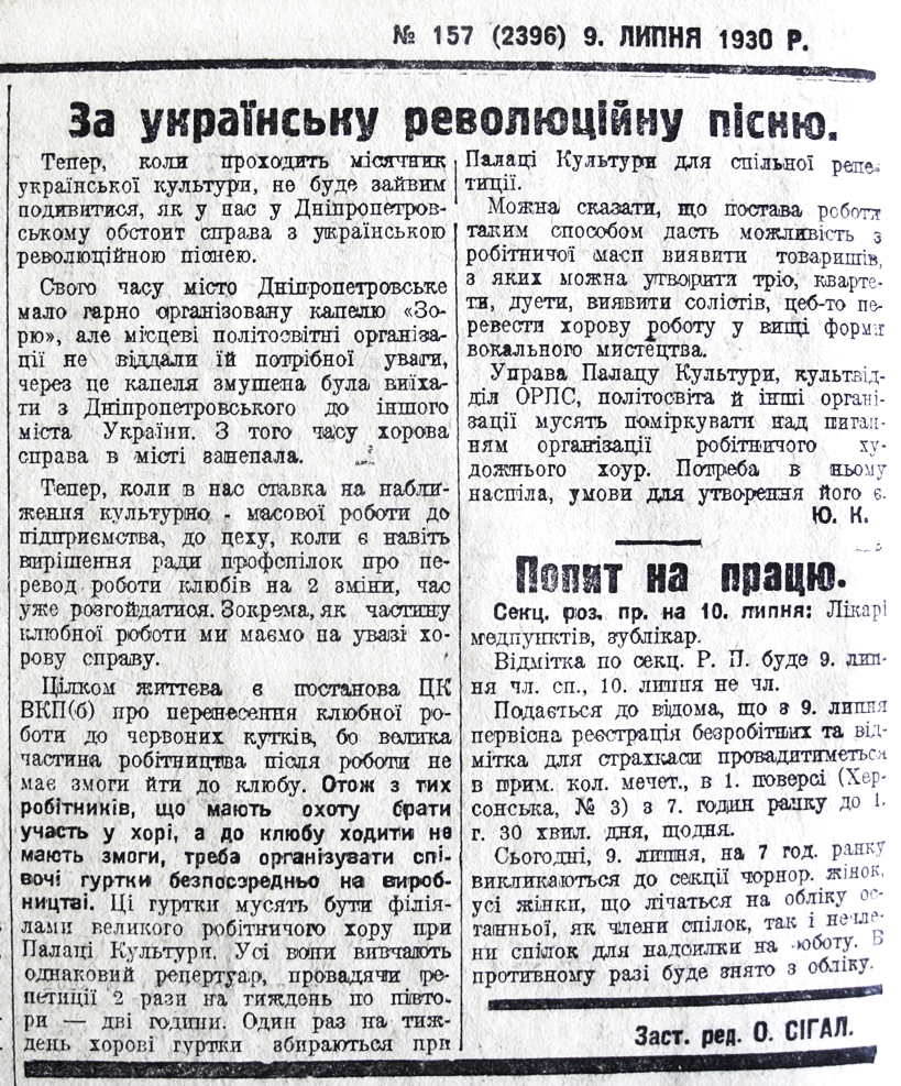 Сторінка газети «Зоря» за 9 липня 1930 р. з дописом про капелу. З архіву автора.
