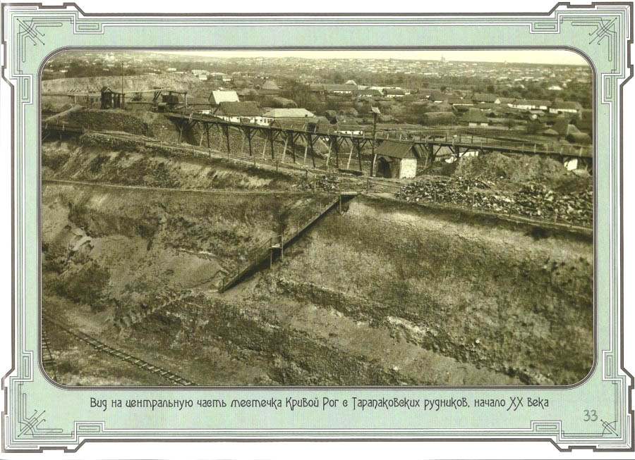 Вид на центральну частину м. Кривий Ріг. Поч. ХХ ст. Фото Е.К. Фукса з кн. Рукавіцина І. «Криворожский альбом. Вып. 2.»