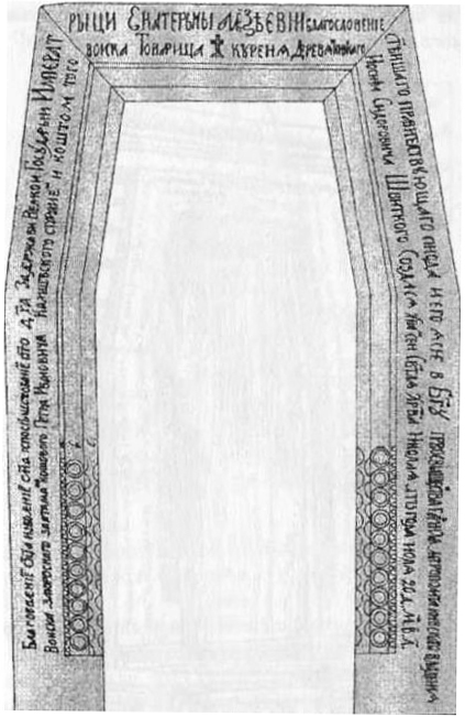 Схема різьбленого напису на одвірках. За матеріалами священника бабайківської церкви Тимофія Лангінова (1887 р.). – якщо можна, зробити всі три ілюстрації приблизно однакового розміру у висоту