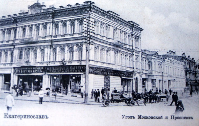 У 1902 р. Катеринославська міська громадська бібліотека отримала перше власне приміщення по вул. Московській, 3. Фото з фонду ДОУНБ. 