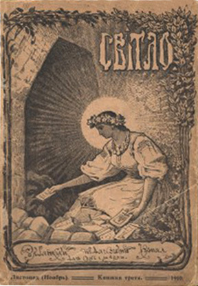 Журнал «Світло» // http://pmu.in.ua/virtual-exhibitions/%D0%B4%D0%BE-135-%D1%80%D1%96%D1%87%D1%87%D1%8F-%D0%B2%D1%96%D0%B4-%D0%B4%D0%BD%D1%8F-%D0%BD%D0%B0%D1%80%D0%BE%D0%B4%D0%B6%D0%B5%D0%BD%D0%BD%D1% 8F-%D0%B3%D1%80%D0%B8%D0%B3%D0%BE%D1%80%D1%96%D1%8F/