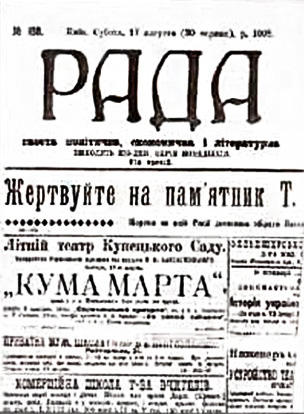 Газета «Рада» // https://www.radiosvoboda.org/a/963182.html