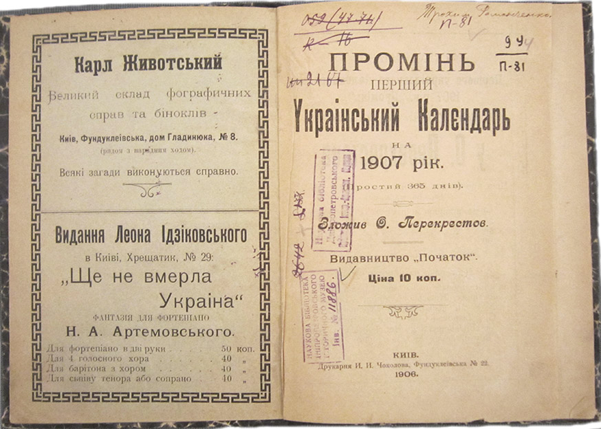 Видання, в якому друкувався Т. Романченко. З фонду ДНІМ.