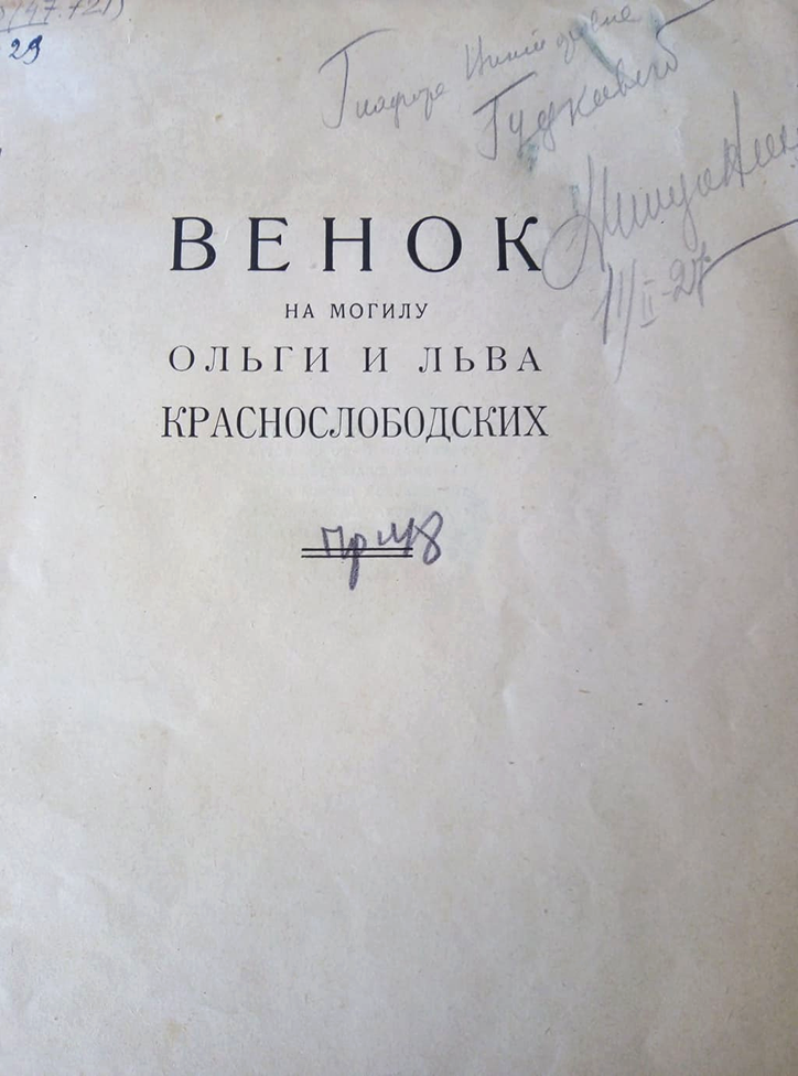 Видання з фонду наукової бібліотеки ДНУ ім. О. Гончара